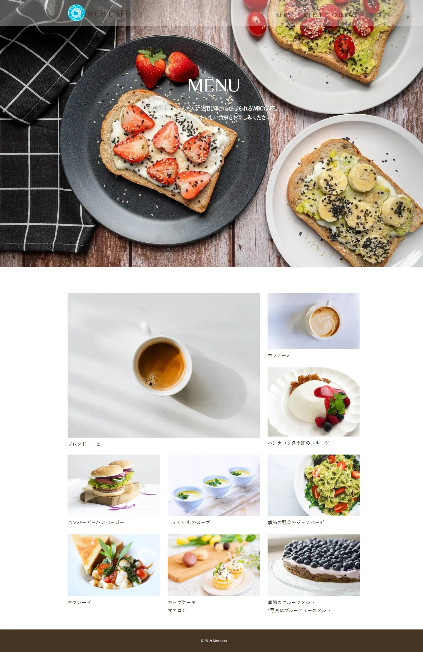 WCB Cafe のメニューページ全体（PC表示）