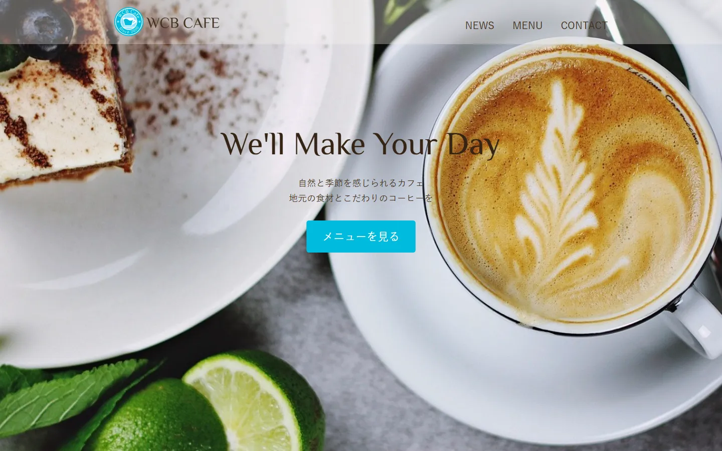 WCB Cafe のトップページ（PC表示）。ラテアートのカップとケーキの写真に、英字の見出し「We'll Make Your Day」と水色の「メニューを見る」ボタン