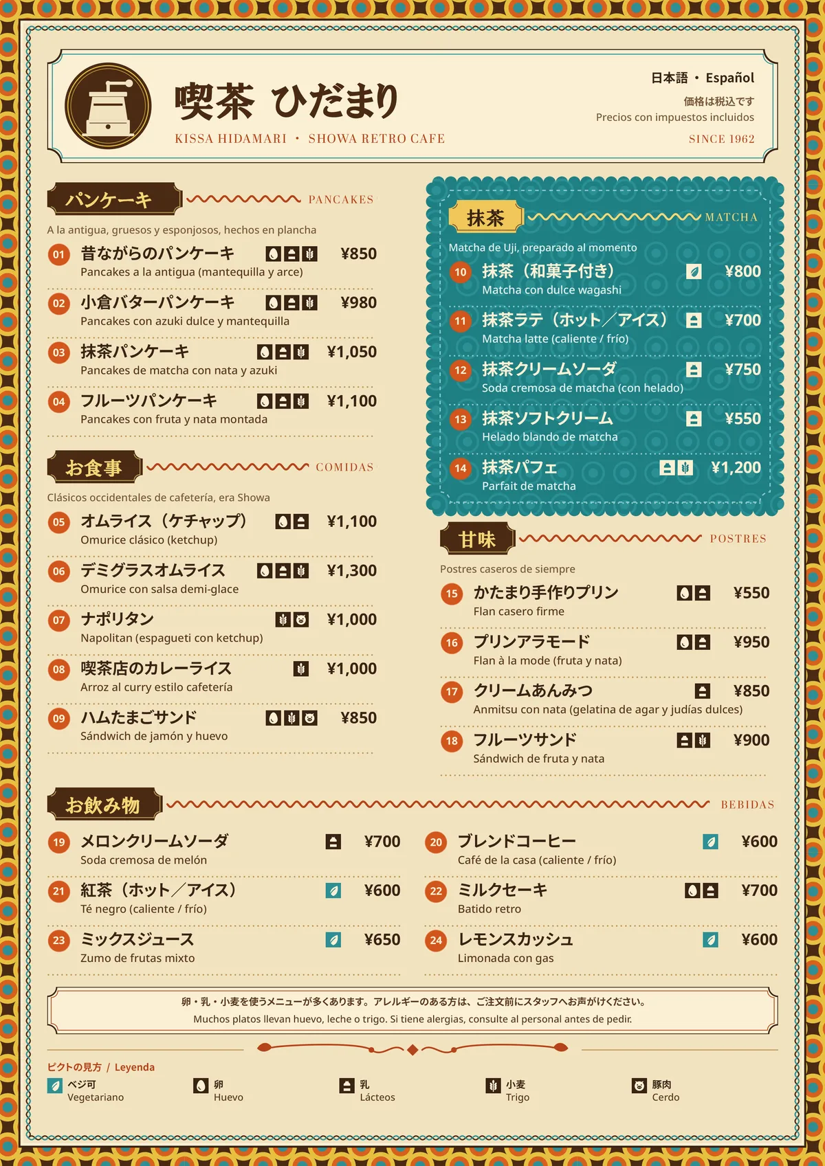同じメニュー表の日本語・スペイン語版。品名にスペイン語の訳を添え、ピクトグラムの説明もスペイン語にしている