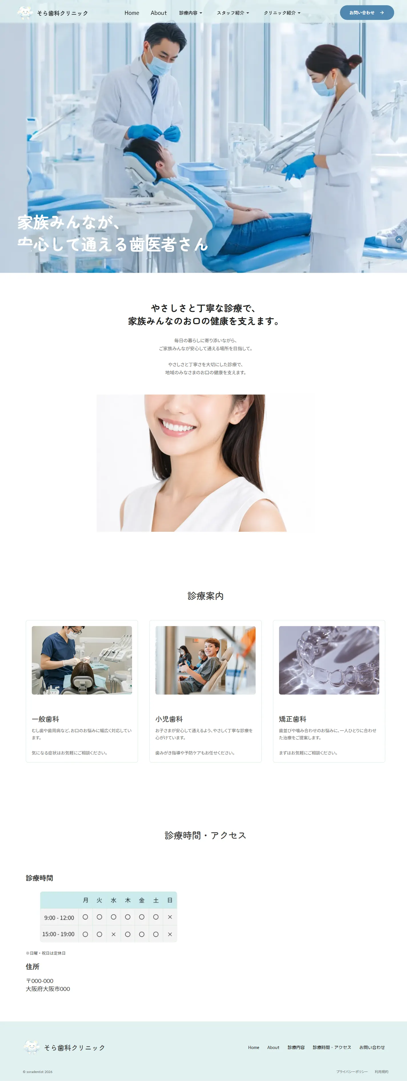 そら歯科クリニックのトップページ全体（PC表示）