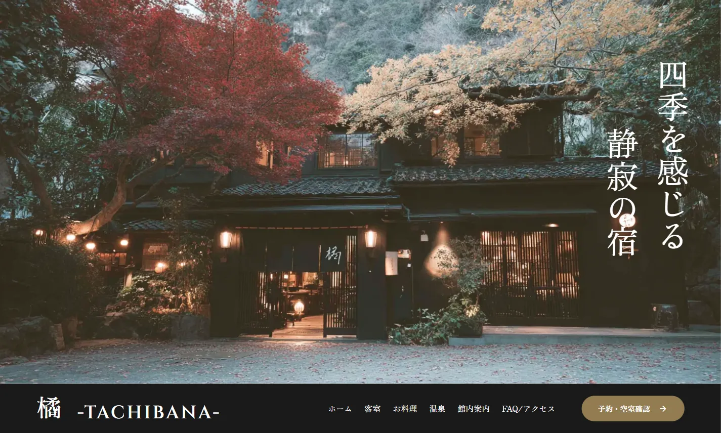 旅館 橘 のサイトのトップ画面。縦書きの明朝と、紅葉に囲まれた夜の旅館の写真