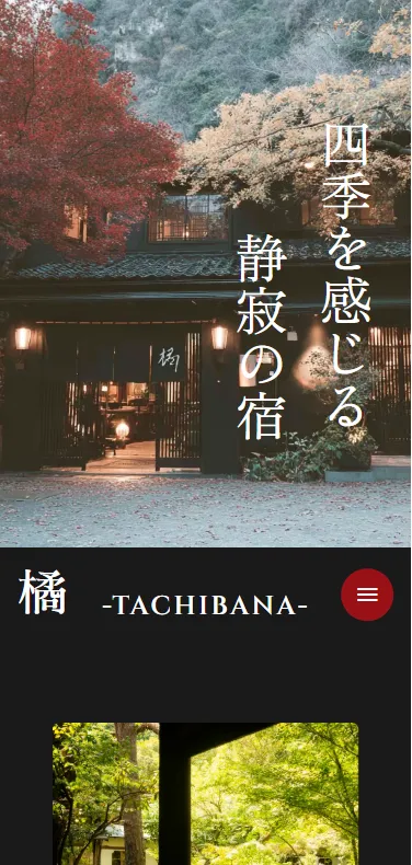 旅館 橘 -TACHIBANA-のスマートフォン表示