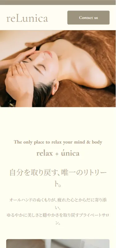 reLunica（リルニカ）のスマートフォン表示