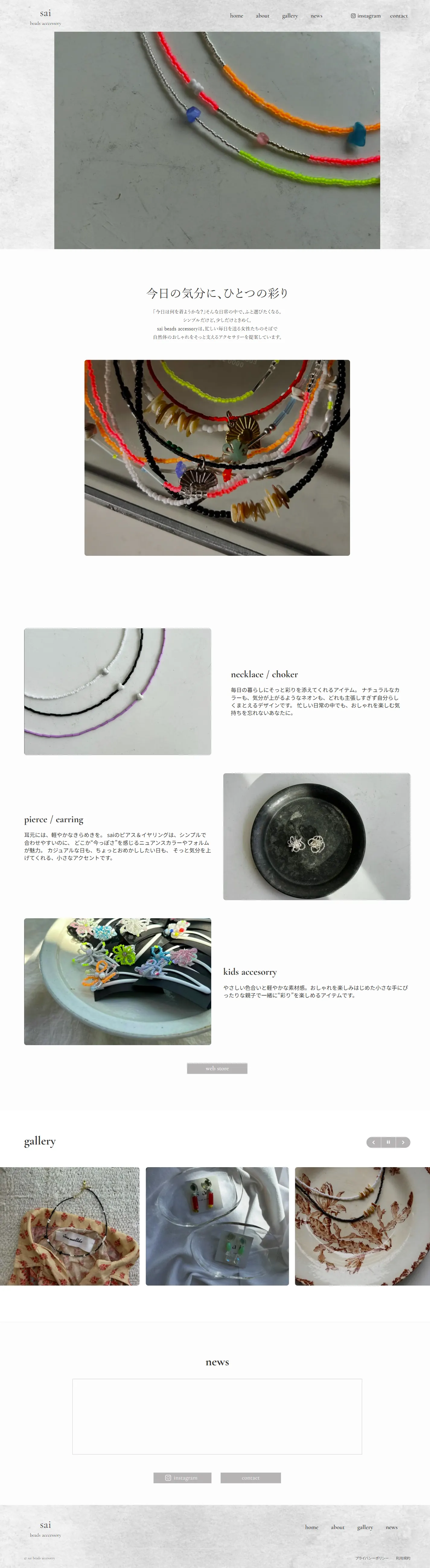 sai beads accessoryのトップページ全体（PC表示）