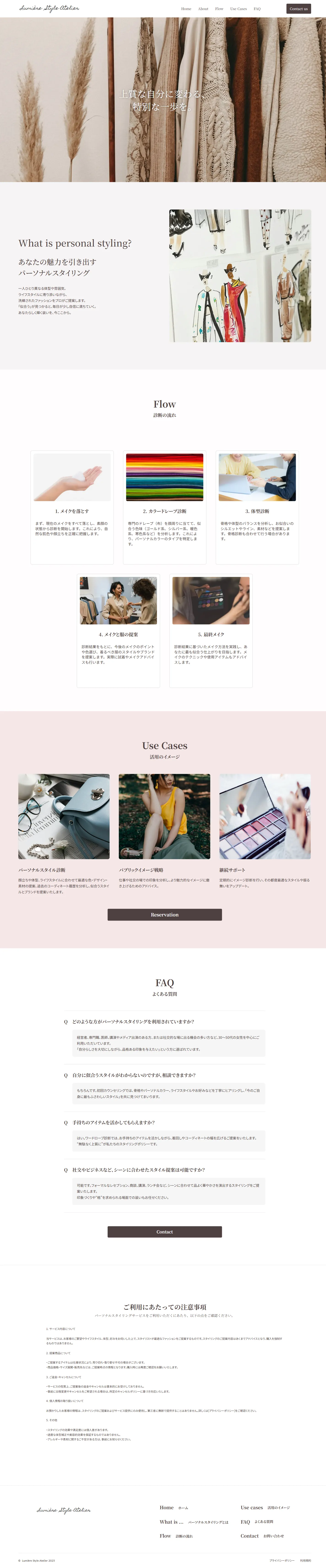 Lumière Style Atelierのトップページ全体（PC表示）