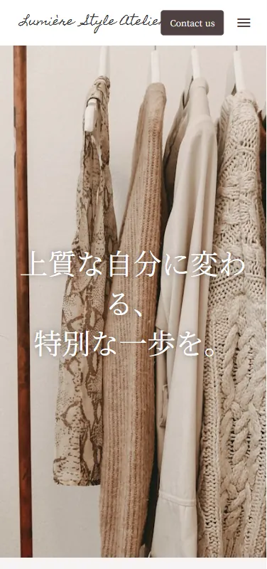Lumière Style Atelierのスマートフォン表示