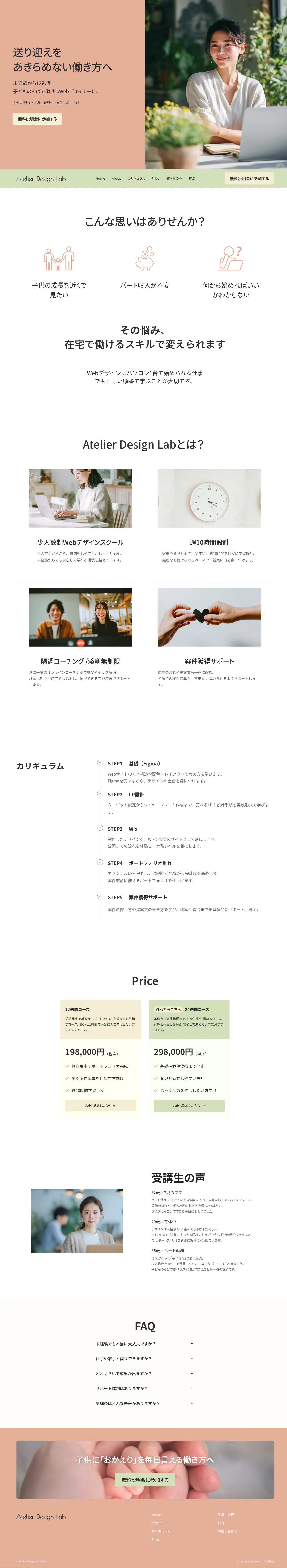 Atelier Design Labのトップページ全体（PC表示）