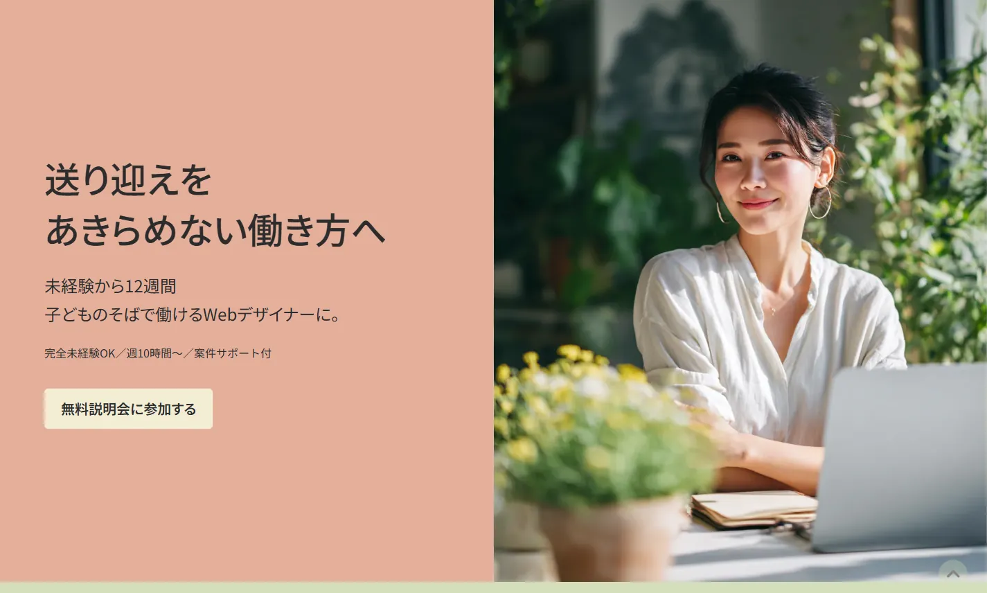 Atelier Design Lab のLPのトップ画面。テラコッタピンクとセージのやわらかな配色