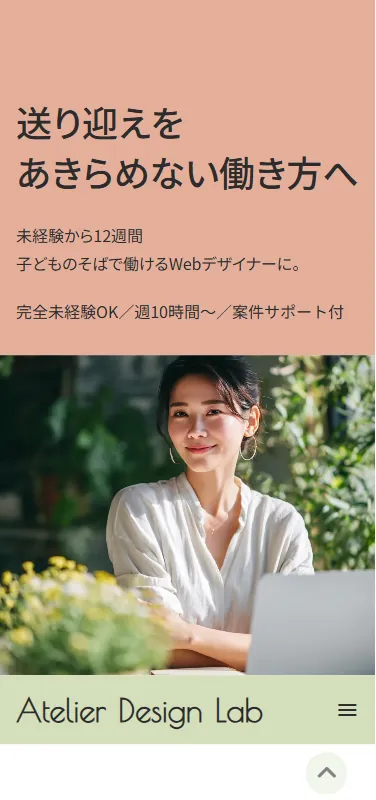 Atelier Design Labのスマートフォン表示